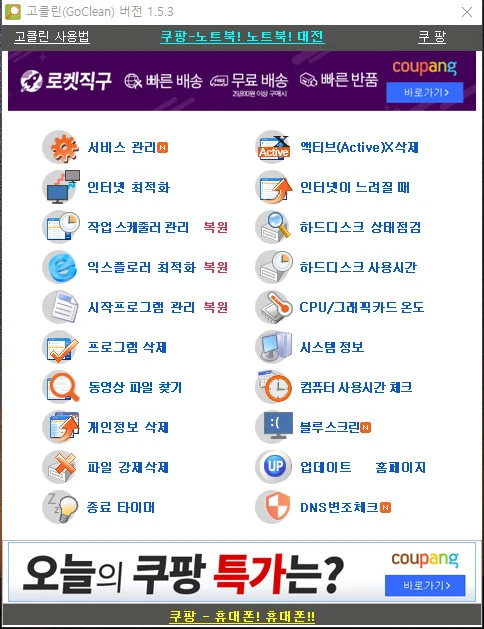 고클린 프로그램 다운로드 1 2026 08 18 140843