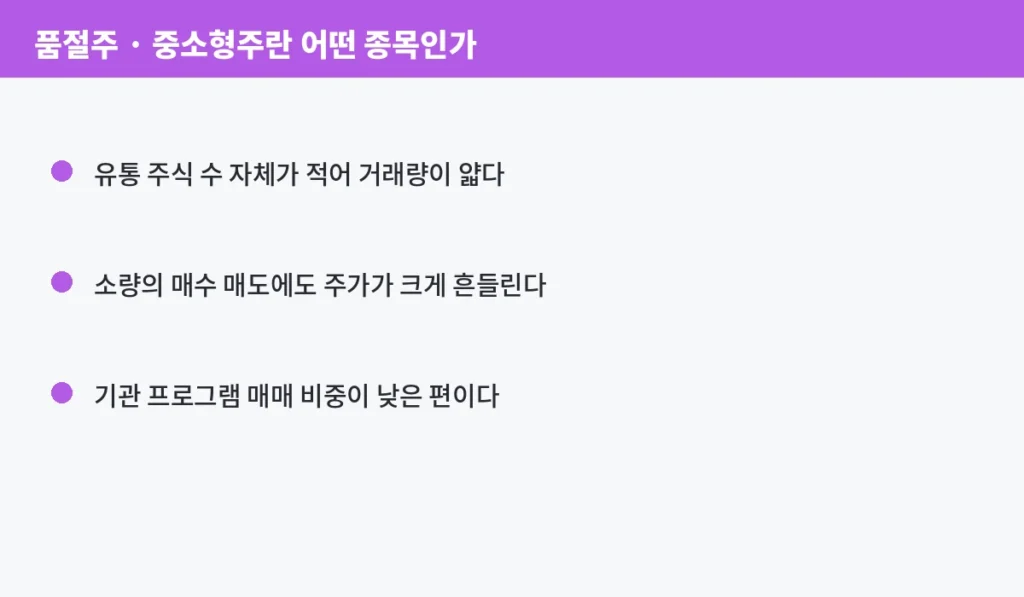 품절주, 중소형주에서 프로그램 매매가 보이면 독일까 약일까 1 inline3 1 lowfloat
