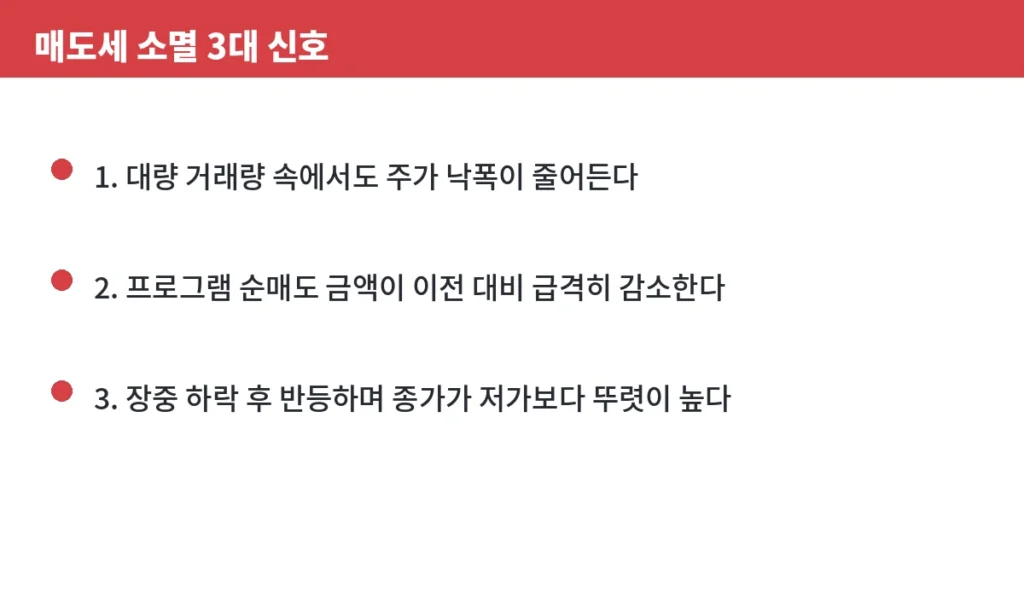 바닥 확인! 프로그램 매도세가 멈추는 순간이 진짜 매수 타점이다 2 inline 2 signals
