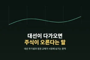 투자자가 "대통령보다 더 무서워하는 것"