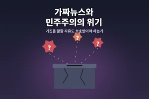 백신을 거부하게 만든 그 한 줄