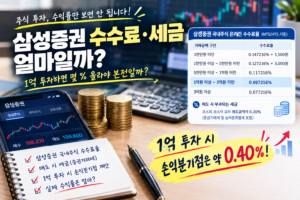 그렇다면 1억 원 투자에서 몇 % 올라야 본전일까? 1 그렇다면 1억 원 투자에서 몇 % 올라야 본전일까?